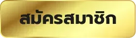 เว็บตรง100ไม่มีขั้นต่ำ